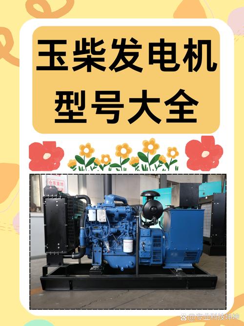 玉柴發電機廠家聯系電話 桂林，玉柴發電機廠家官網